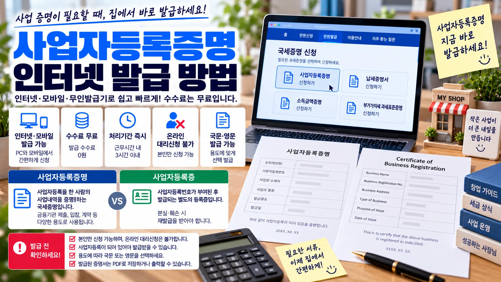 사업자등록증명 인터넷 발급, 무료·영문·사업자등록증 차이까지
