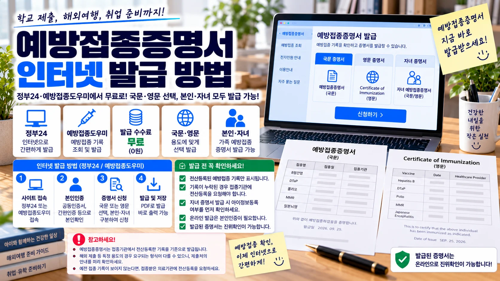 예방접종증명서 인터넷 발급, 무료·영문·자녀 발급·접종기록 안 보일 때